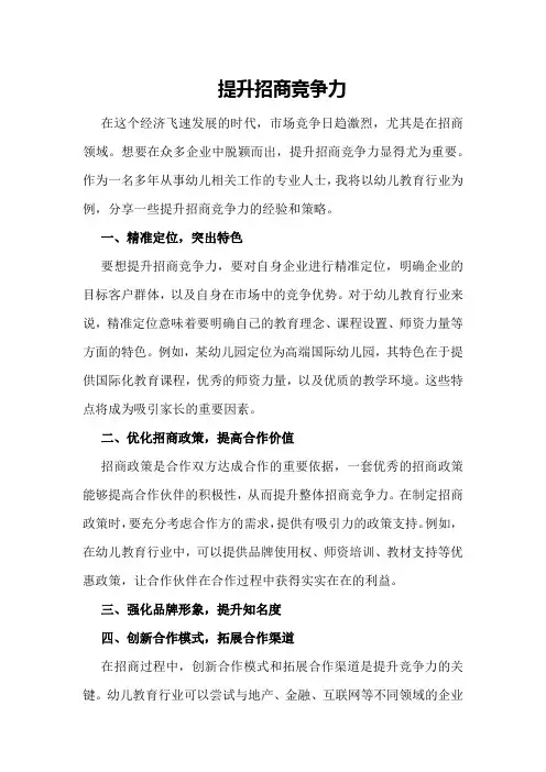 提升招商竞争力