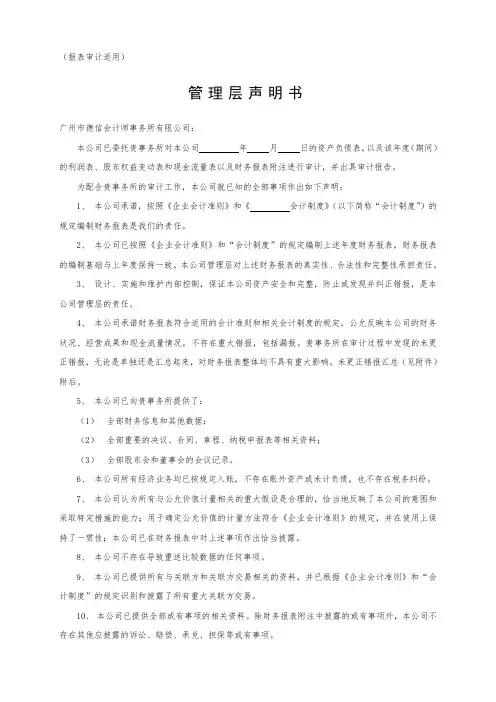 审计报告管理层声明书
