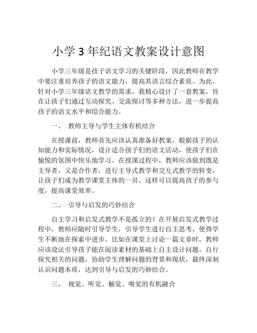 小学3年纪语文教案设计意图