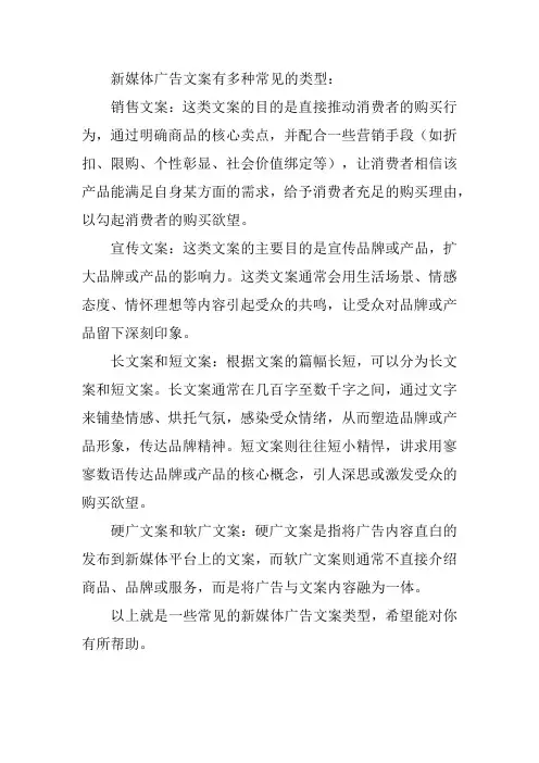 简述新媒体广告文案常见的类型。