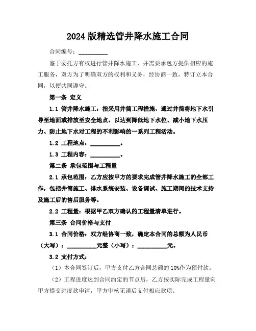 2024版精选管井降水施工合同