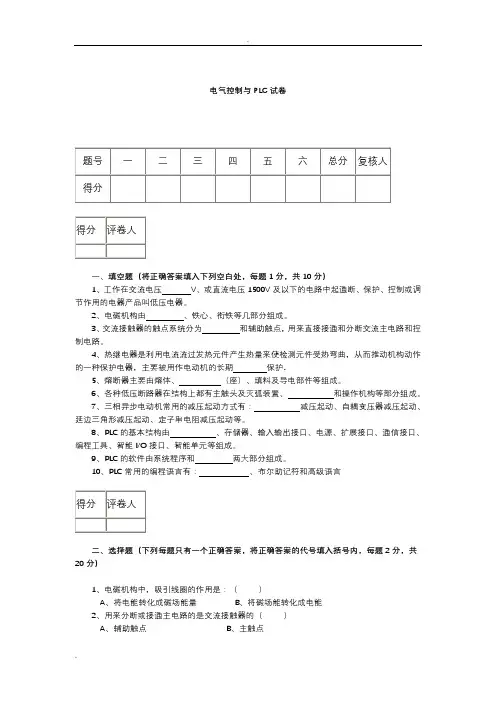 电气控制与PLC考试试卷答案