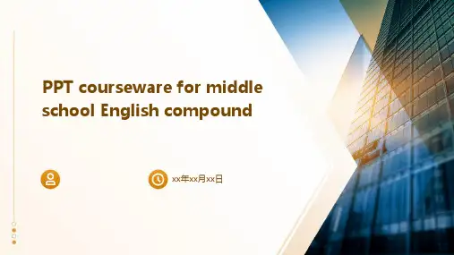 《英语复合句初中》课件