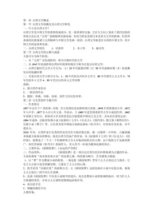 港台文学选讲