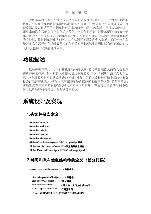 C语言停车场管理实验报告.pptx