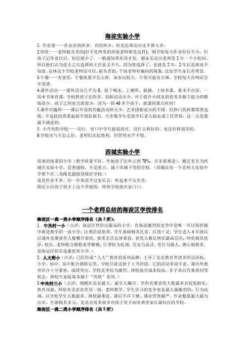 海淀区小学排名