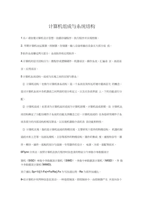 计算机组成与系统结构
