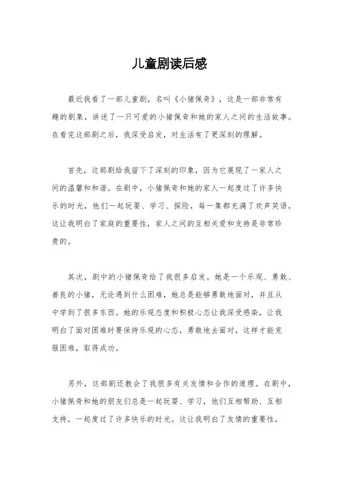 儿童剧读后感