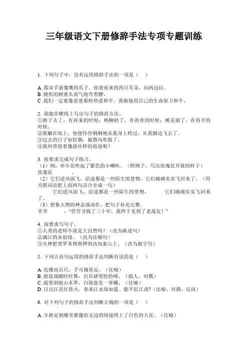 三年级语文下册修辞手法专项专题训练