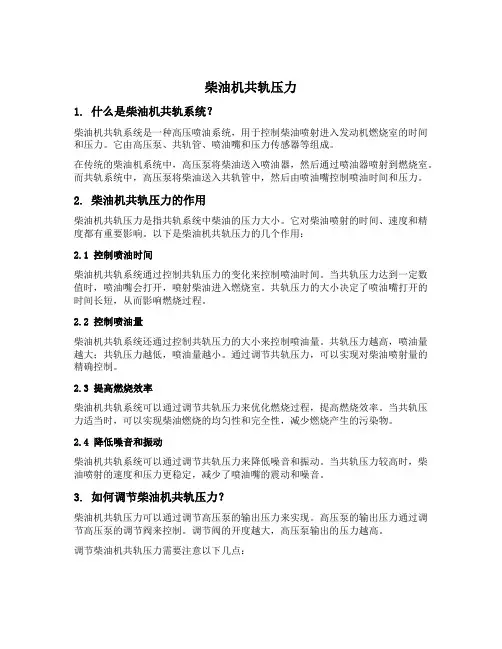 柴油机共轨压力