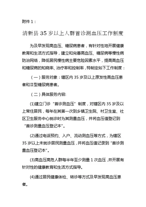 清新县35岁以上人群首诊测血糖及血糖登记表