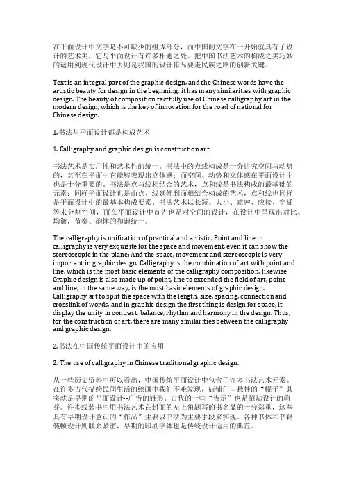 书法在平面设计中的应用