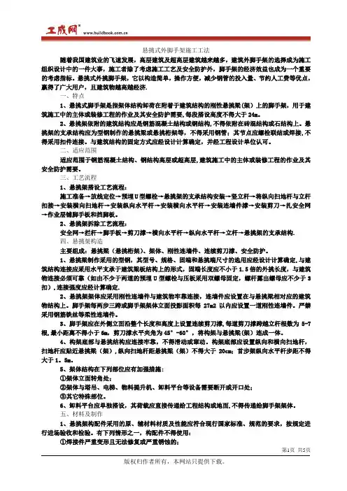 悬挑式外脚手架施工工艺(附实例)