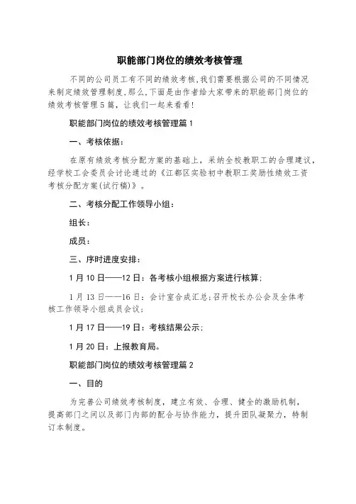 职能部门岗位的绩效考核管理