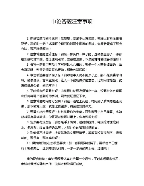 申论答题注意事项