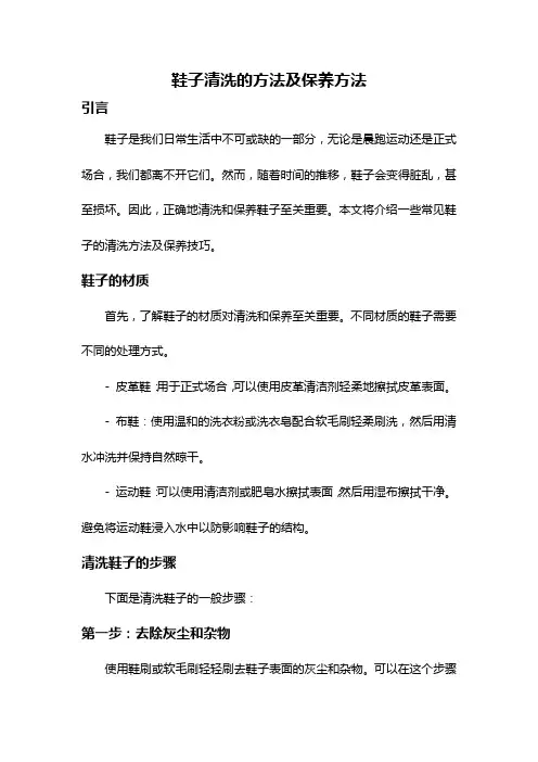 鞋子清洗的方法及保养方法