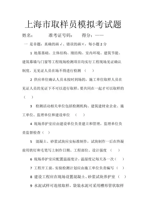 上海市取样员模拟试题