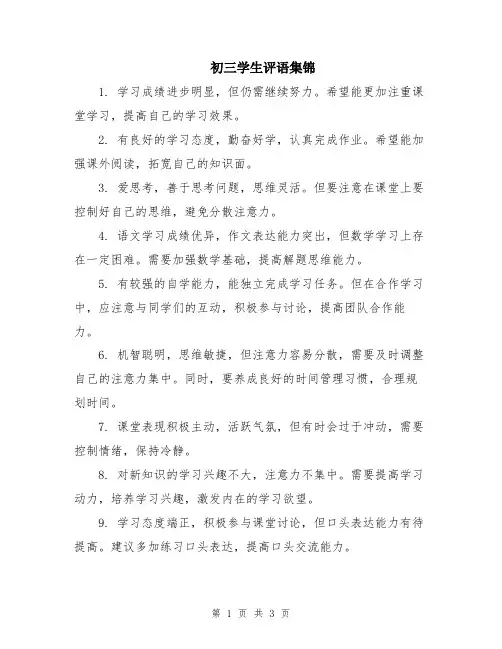 初三学生评语集锦
