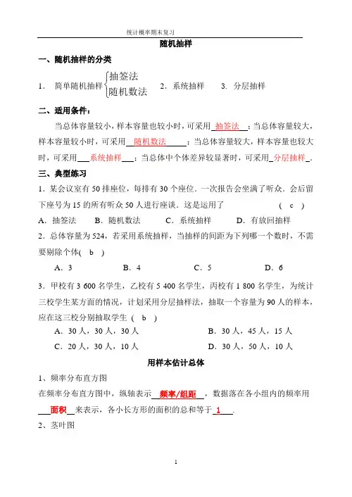 (完整版)必修三概率统计专题复习(完整版)