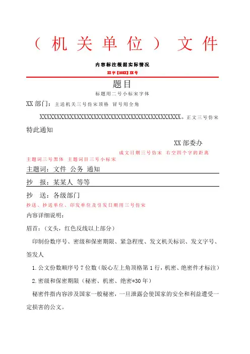 机关事业单位红头文件下发样本