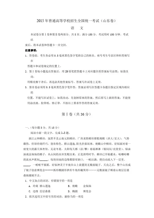 【免费阅读】2016年高考语文（山东卷）含答案