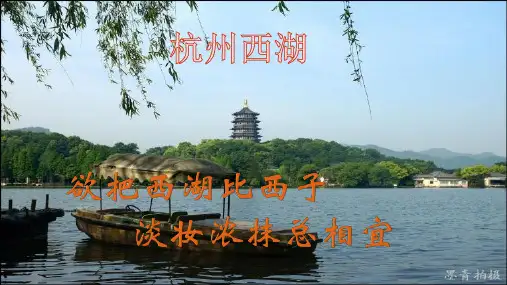 西湖PPT