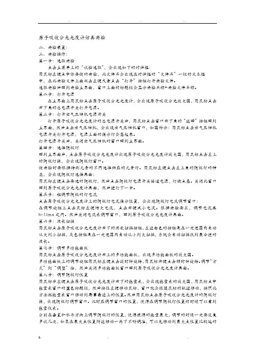 仪器分析操作手册