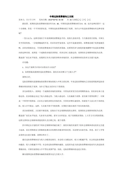 中美边际消费倾向之比较