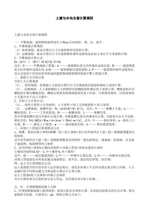 154616_土建与水电全套计算规则