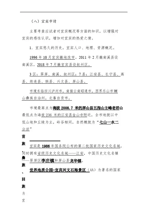 宜宾事业单位宜宾市情