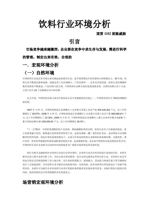 饮料行业环境分析