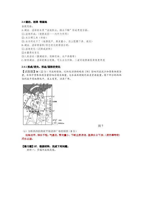 2.4湖泊、沼泽等湿地