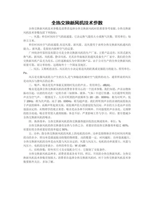 全热交换新风机技术参数