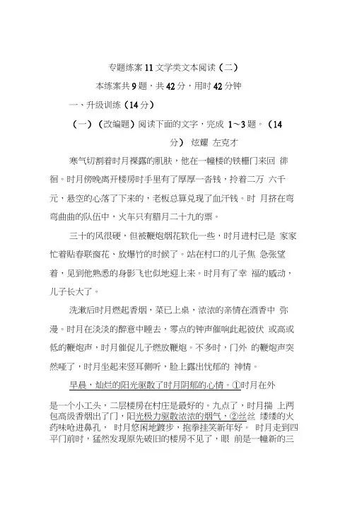 2018年高考语文(新人教版)一轮复习专题练案：11文学类文本阅读(二)(含解析)