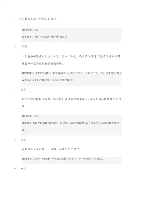 2023年继续教育供需科目培训答案日照