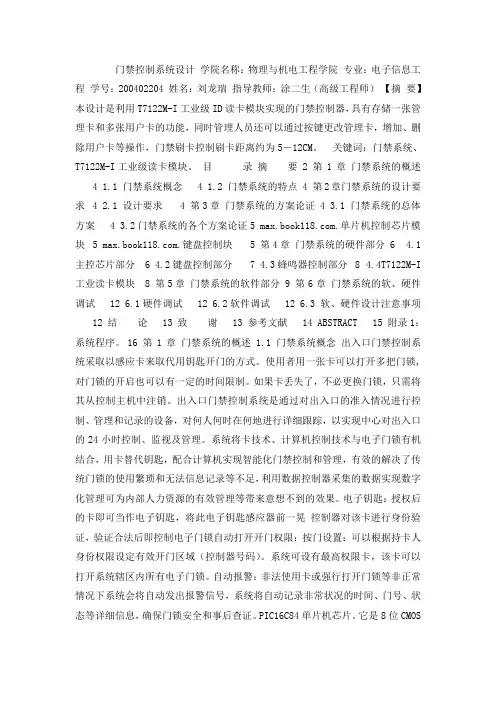 毕业设计：基于51单片机的IC卡门禁控制系统设计1