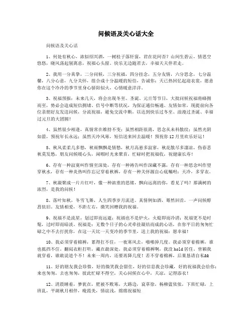 问候语及关心话大全