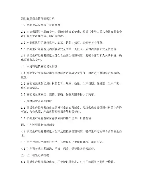 酒类食品安全管理制度目录