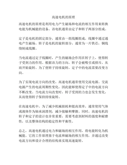 高速电机的原理