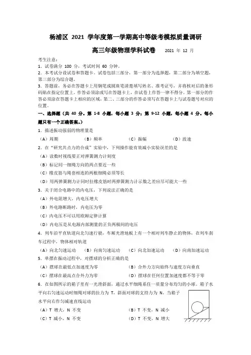 上海市杨浦区高三上学期一模试题(12月)物理含答案