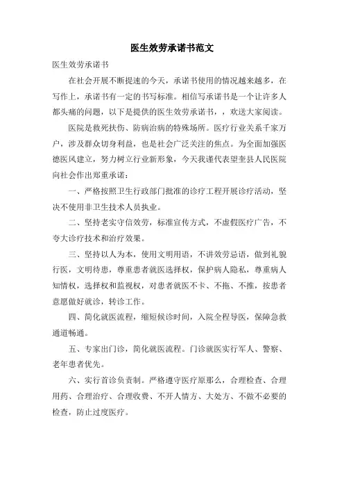 医生服务承诺书范文