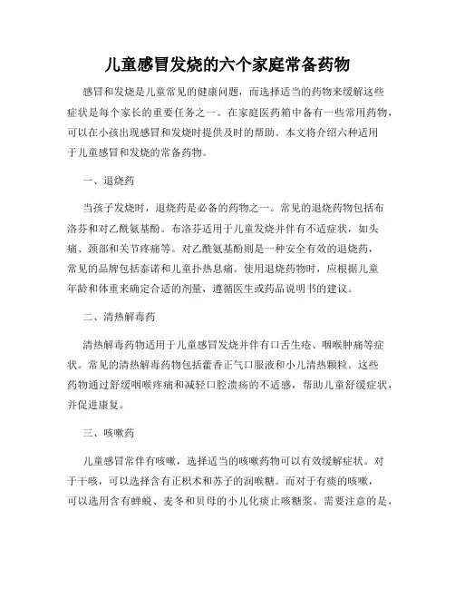 儿童感冒发烧的六个家庭常备药物