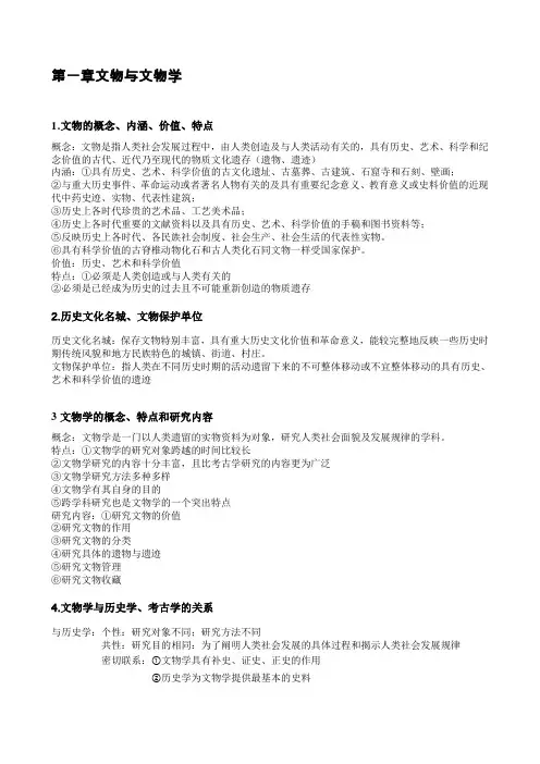 西北大学文化遗产学院文物学概论复习资料