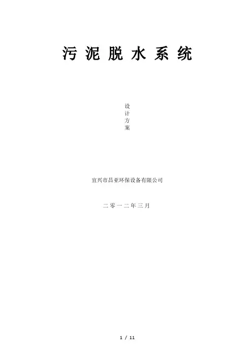 污泥脱水设计方案