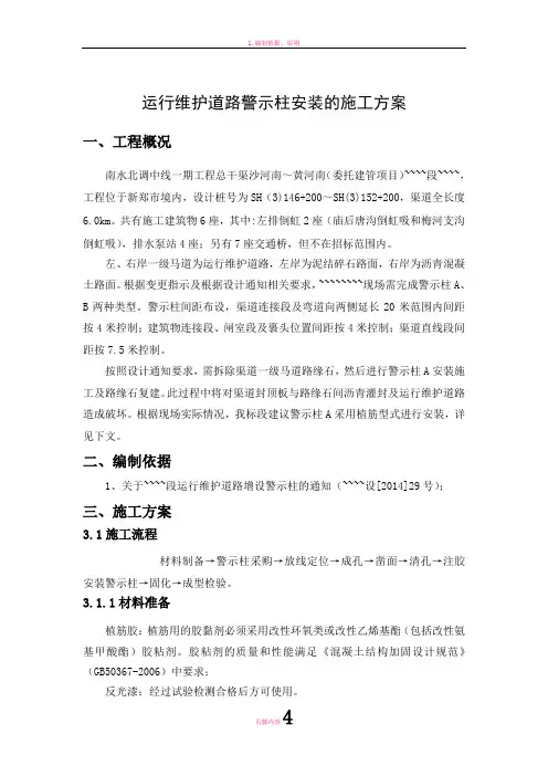 运行维护道路警示柱安装的施工方案