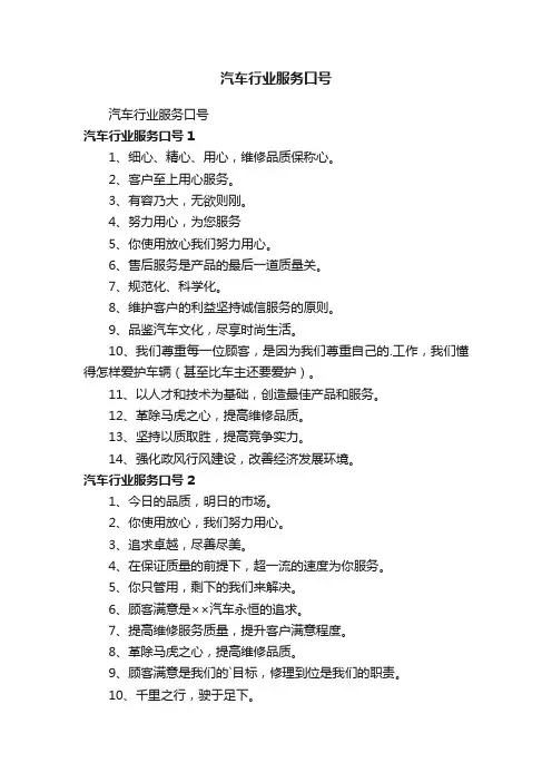 汽车行业服务口号