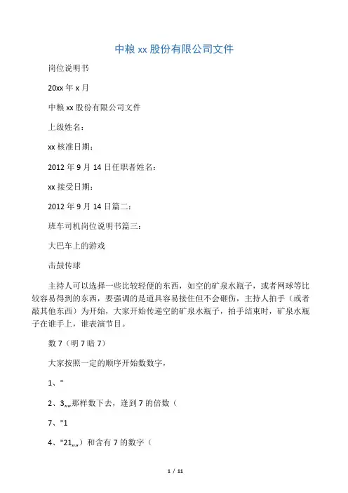 大巴车说明书