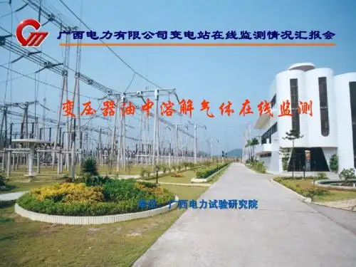 变压器油中气体在线监测介绍A