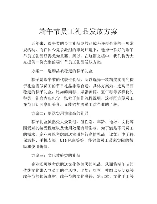 端午节员工礼品发放方案