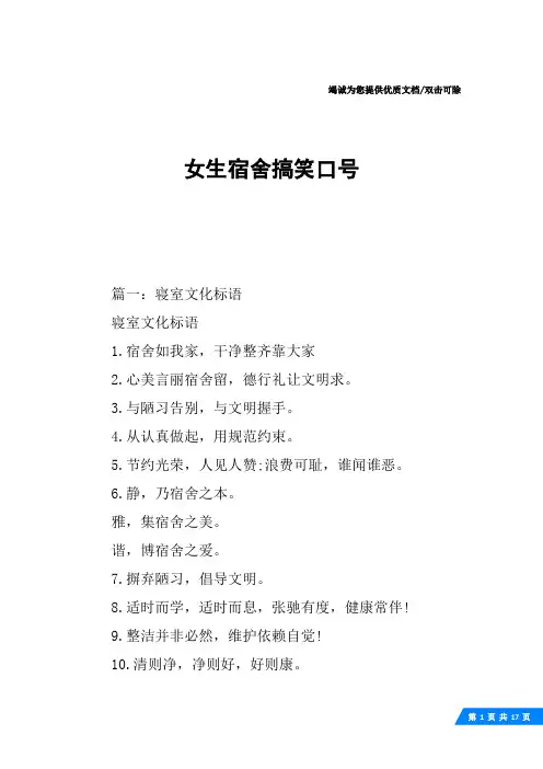 女生宿舍搞笑口号